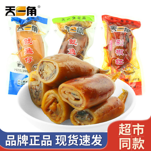 天一角鱿鱼仔小包装食品即食零食