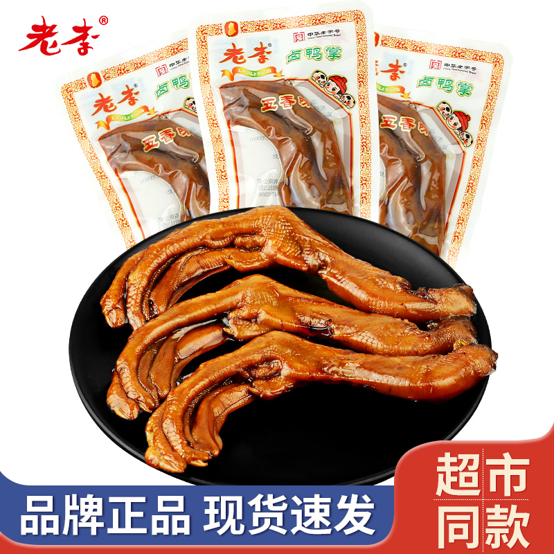 温州老李五香卤鸭掌500g独立小包装鸭爪办公室熟食鸭肉类即食零食