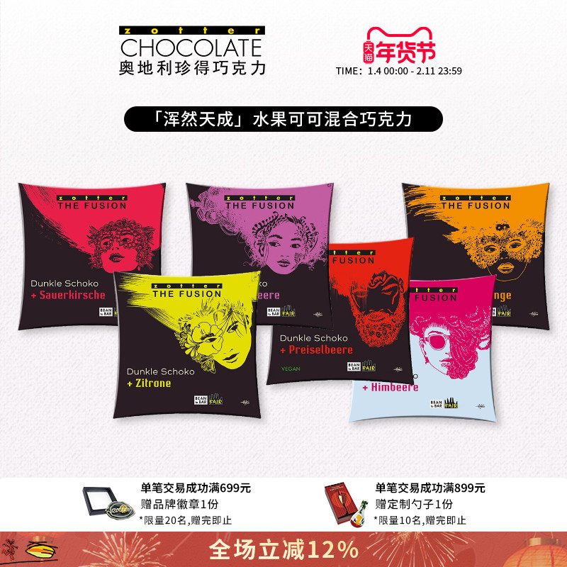 zotter珍得奥地利进口浑然天成水果可可混合黑巧克力送礼零食集合,零食/坚果/特产,混合巧克力,淘宝优惠券,粉丝福利购,淘宝优惠卷