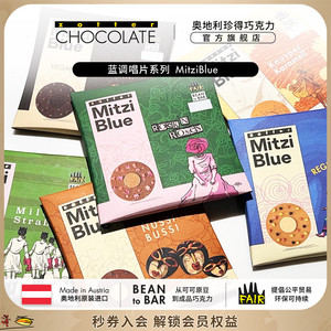 zotter珍得奥地利进口巧克力米兹蓝调唱片cd牛奶巧克力网红零食集