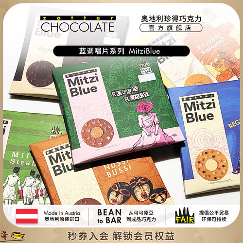 zotter进口米兹网红牛奶巧克力
