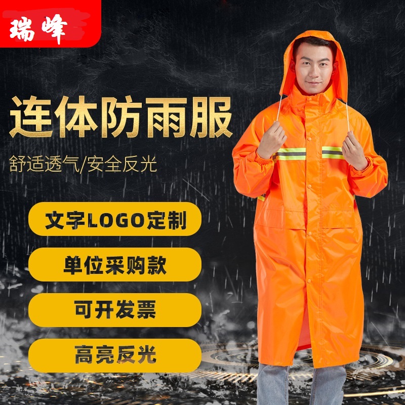 白云青鳥牛津布連體反光雨衣長款全身防雨環(huán)衛(wèi)道路救援防汛雨衣
