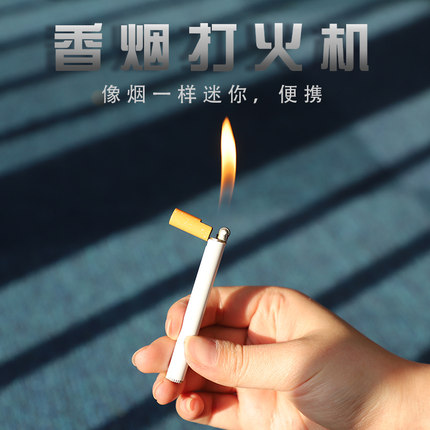 超细香菸烟造型迷你充气打火机金属超薄个性创意砂轮点烟器送气体