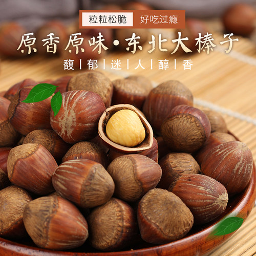 东北大榛子2025新货铁岭新鲜榛子平欧炒熟薄皮绿皮榛子原味坚果鲜