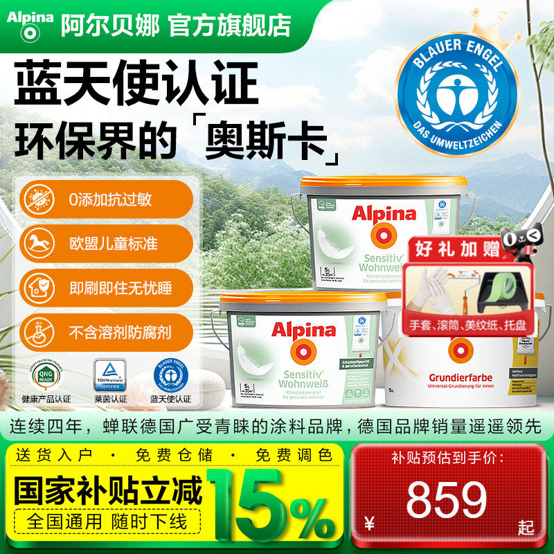 阿尔贝娜乳胶漆不含溶剂防腐剂