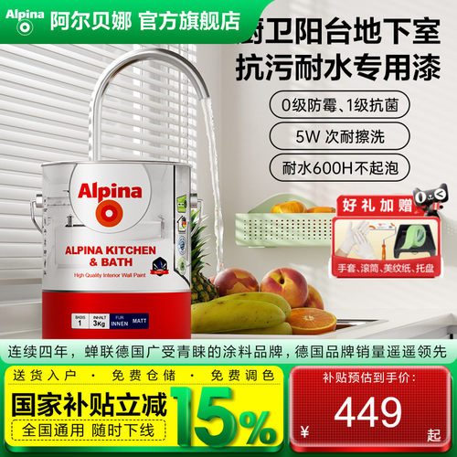 阿尔贝娜水性厨卫阳台抗菌乳胶漆