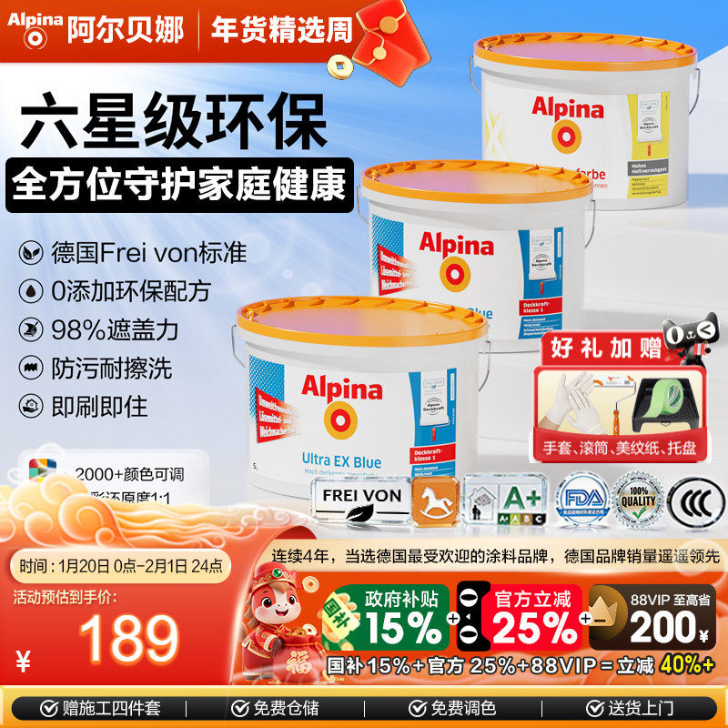 德国阿尔贝娜乳胶漆室内环保墙面漆内墙艺术油漆儿童进口涂料恩蓓,基础建材,内墙乳胶漆,淘宝优惠券,粉丝福利购,淘宝优惠卷