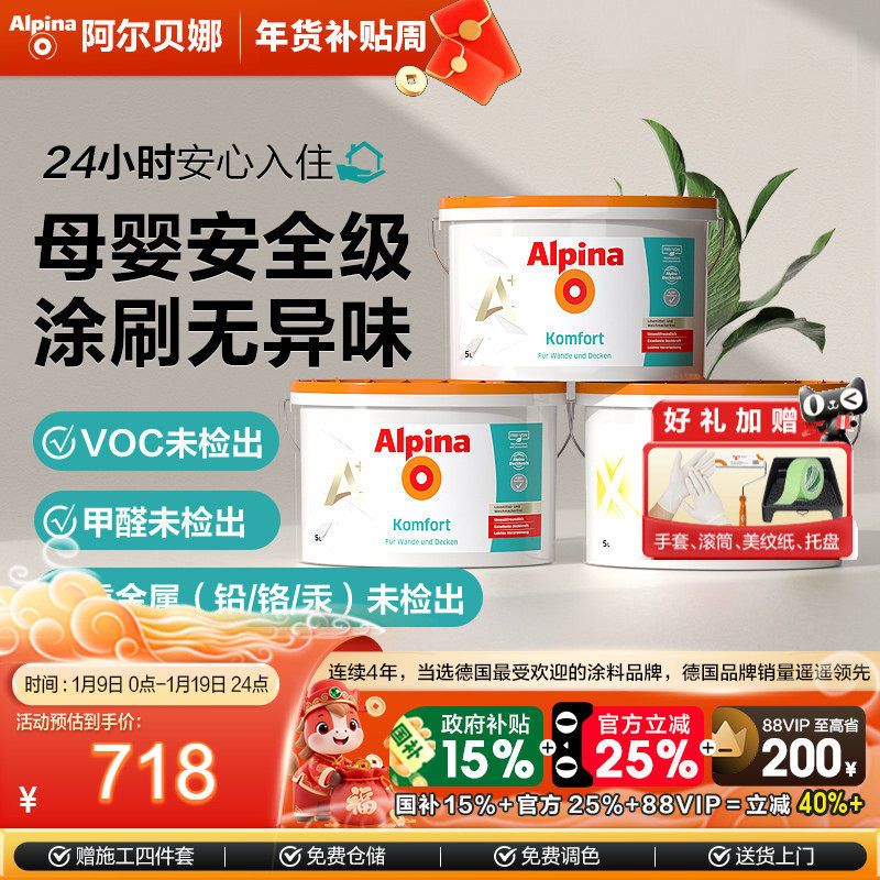 阿尔贝娜皓瑞乳胶漆室内自刷墙修净味环保补墙面内墙涂料油漆 啟