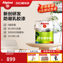 Alpina阿尔贝娜防霉抗菌荷叶漆易清洁无添加室内墙家用环保乳胶漆