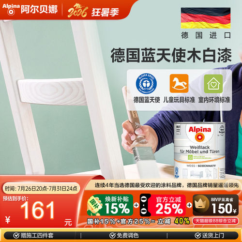 德国进口蓝天使认证改色木器漆