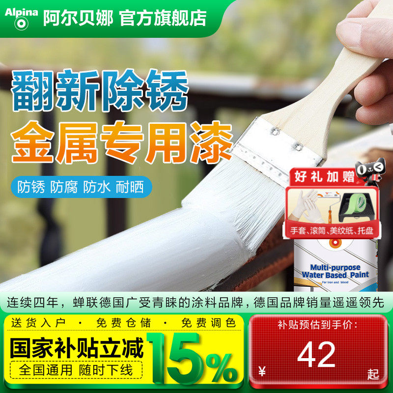 阿尔贝娜金属漆防锈防腐耐雨冲刷
