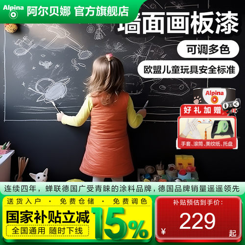 【免费调色】强力耐擦洗画板漆