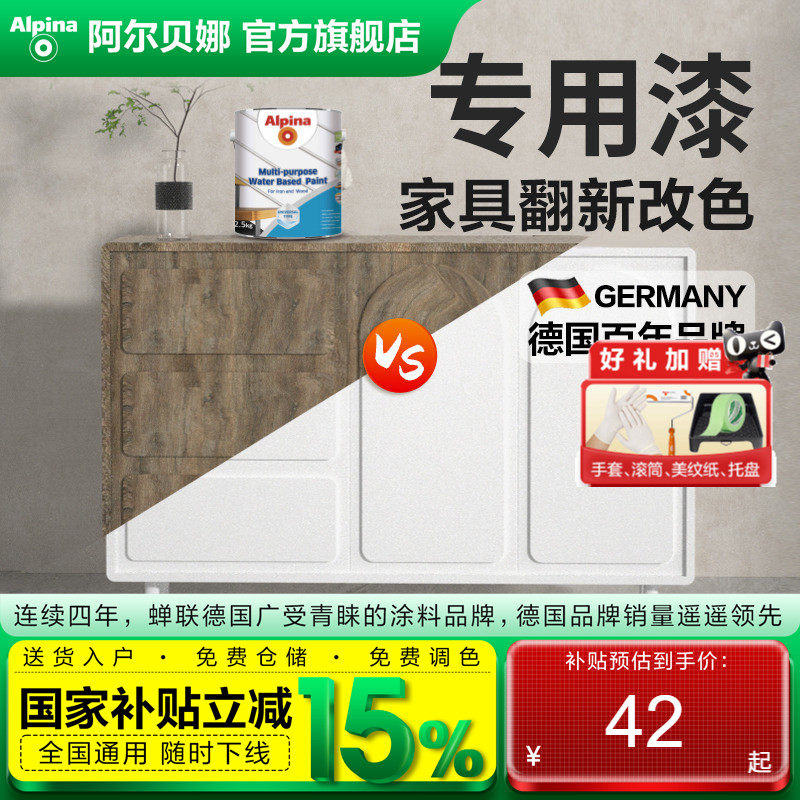 德国品牌铁器木材通用漆家居改色