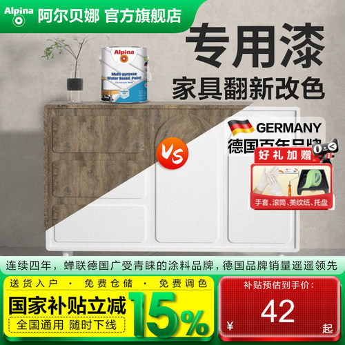 德国品牌铁器木材通用漆家居改色
