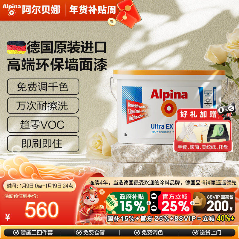 德国阿尔贝娜原装进口油漆室内涂料内墙面漆乳胶漆白色恩蓓面漆5L