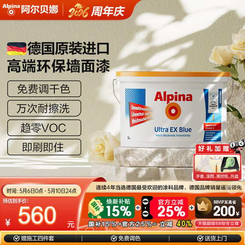 德国阿尔贝娜原装进口油漆
