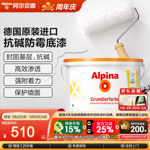 阿尔贝娜底漆弥补裂纹封闭墙面