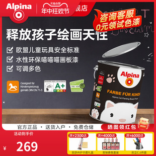 Alpina阿尔贝娜黑板漆喵喵漆画板漆漆欧盟儿童安全可涂写水性环保