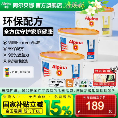 德国原装进口环保乳胶漆