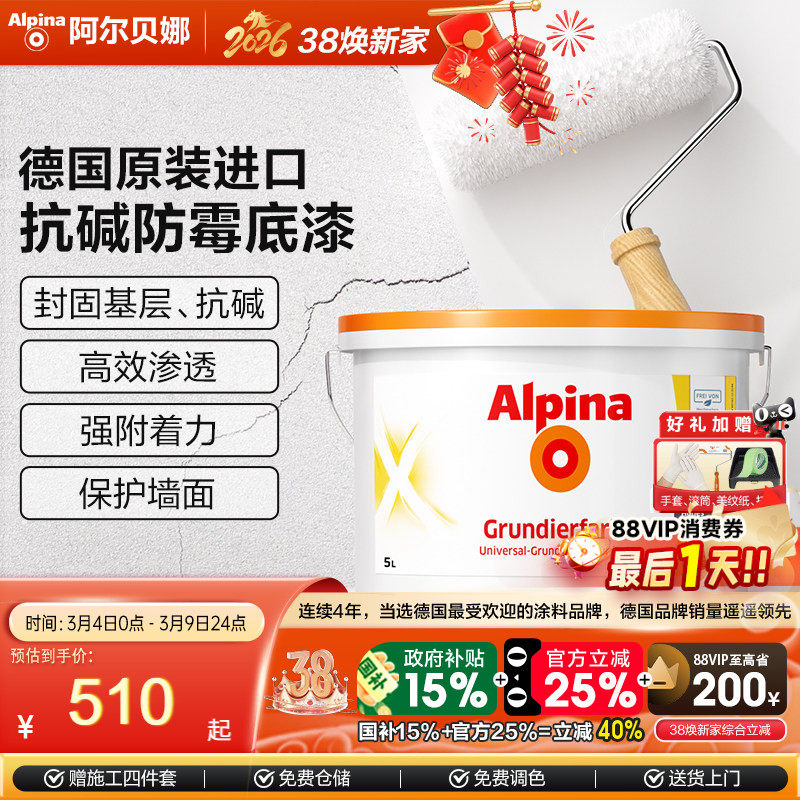 德国阿尔贝娜原装进口油漆室内涂料内墙乳胶漆白色墙面漆通用底漆