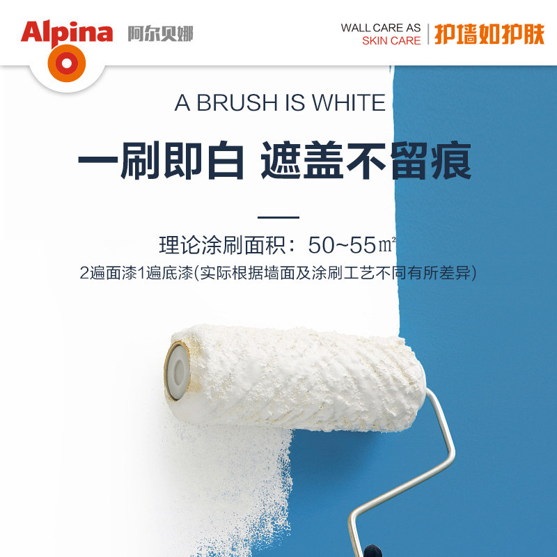 德国阿尔贝娜进口乳胶漆室内家用环保白色哑光涂料自喷墙面漆皓典