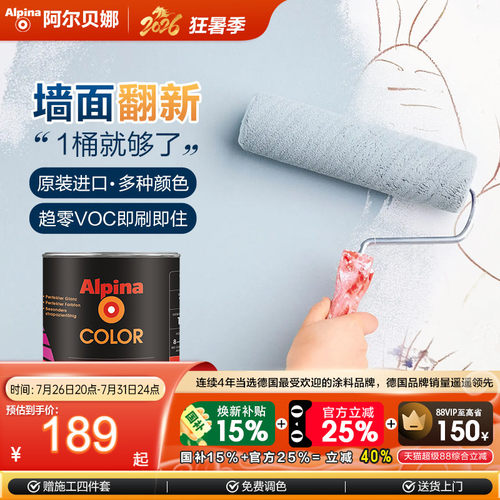 阿尔贝娜德国环保涂料油漆