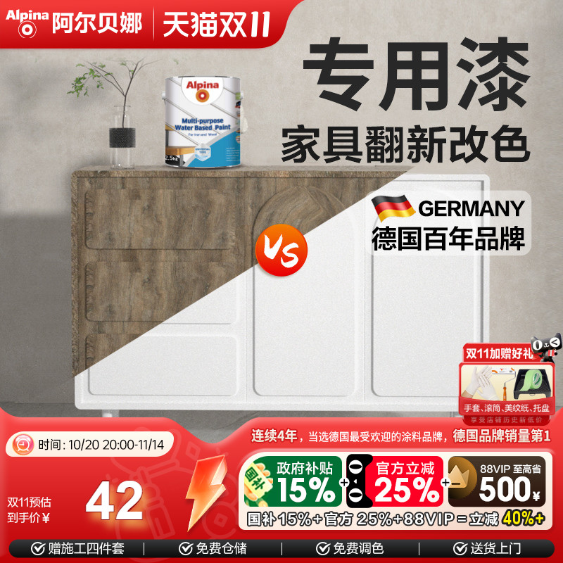 德国品牌铁器木材通用漆家居改色