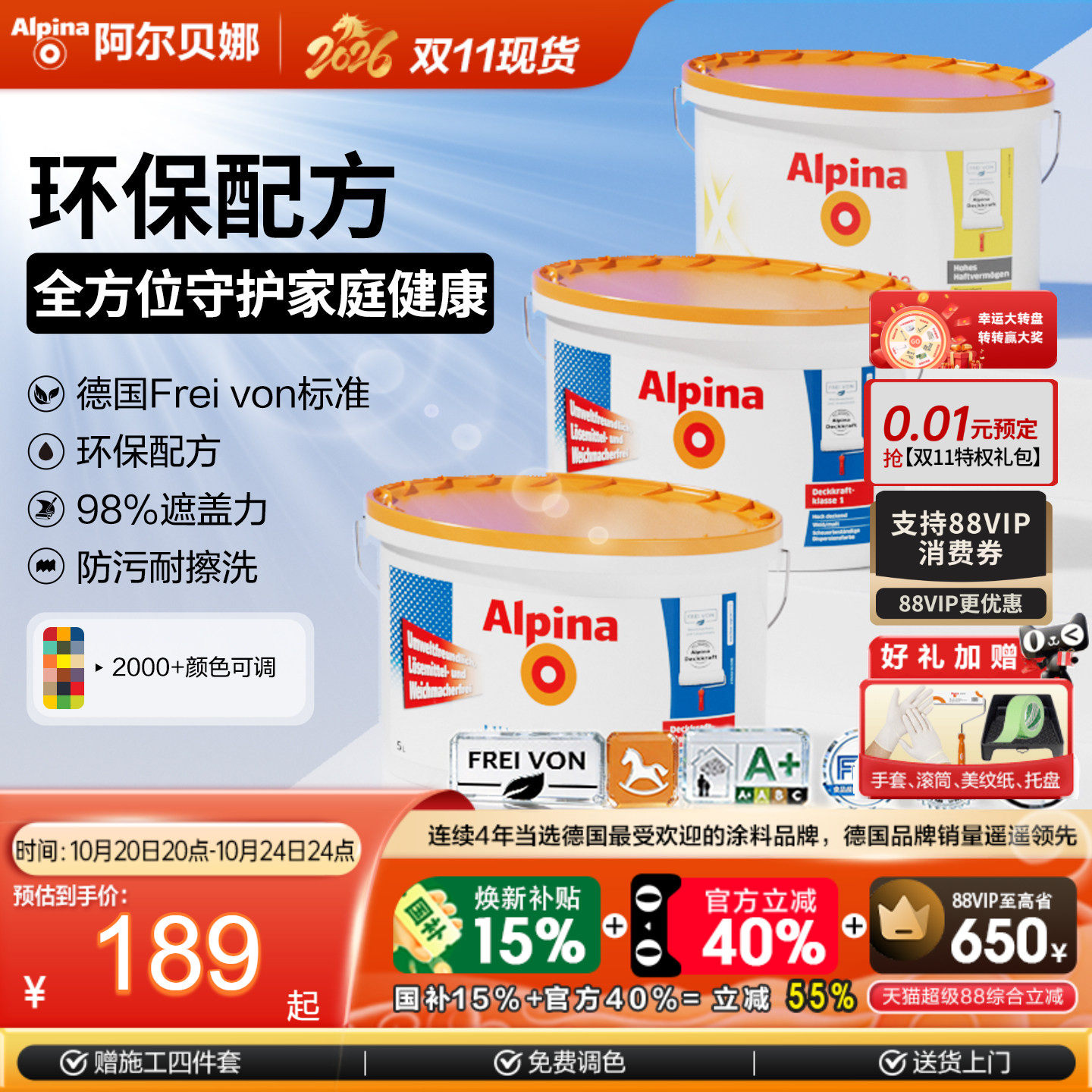 德国阿尔贝娜乳胶漆室内环保墙面漆内墙艺术油漆儿童进口涂料恩蓓