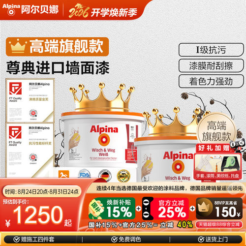 阿尔贝娜德国环保涂料墙面漆