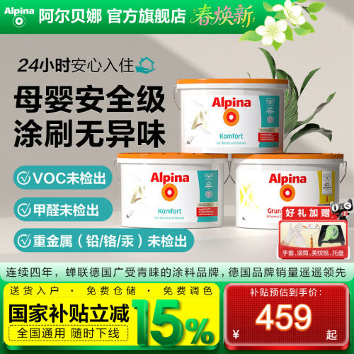 德国母婴级环保乳胶漆