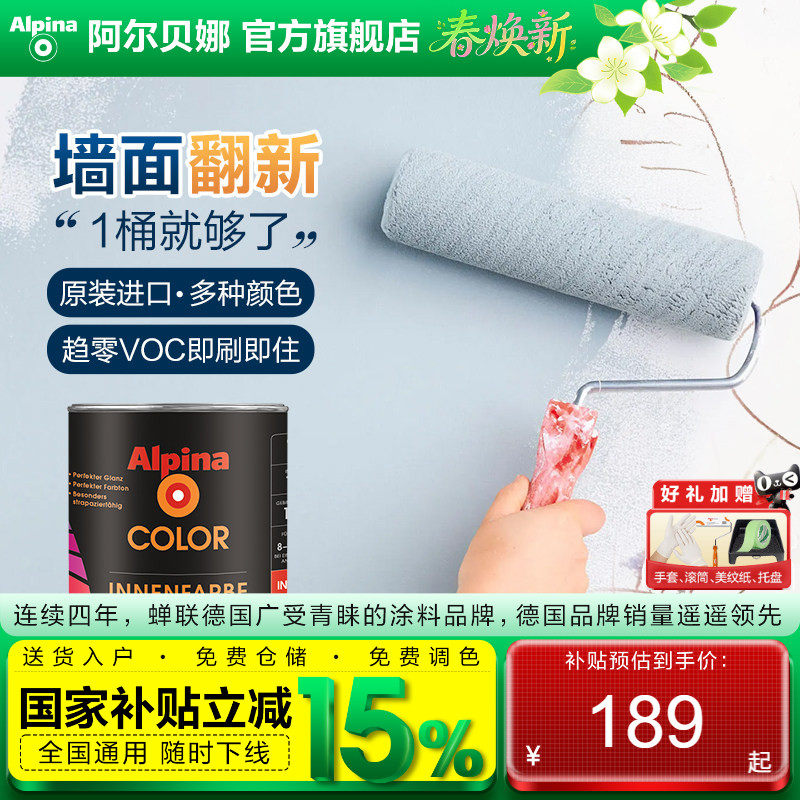 德国阿尔贝娜进口乳胶漆室内白色环保家用墙面翻新自刷水性涂料1L