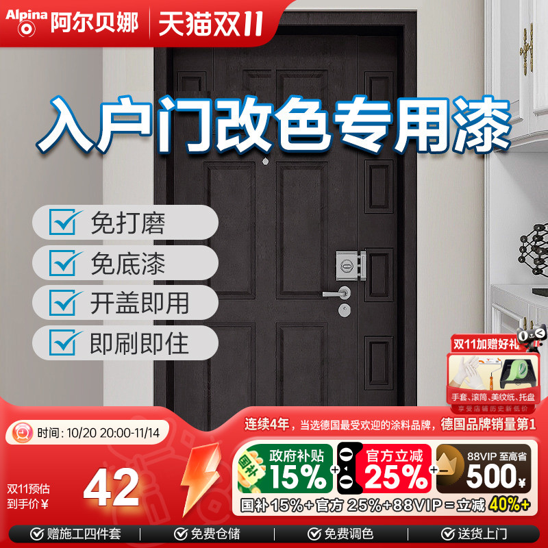 阿尔贝娜入户门漆防盗门改色漆