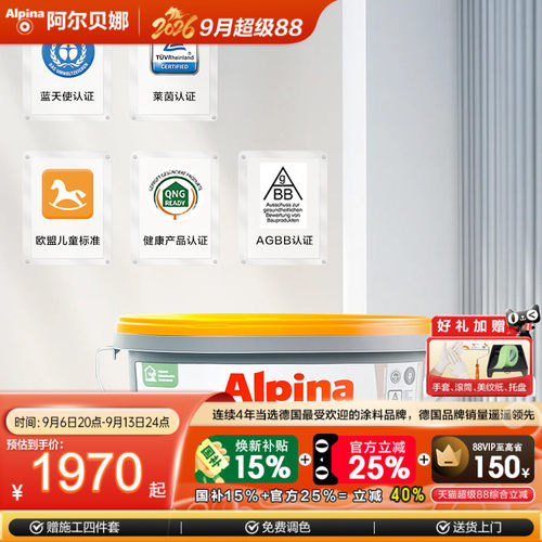 阿尔贝娜乳胶漆不含溶剂防腐剂
