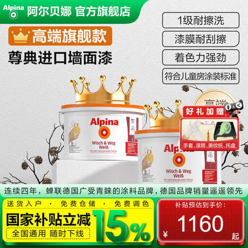 阿尔贝娜德国环保涂料墙面漆黑板