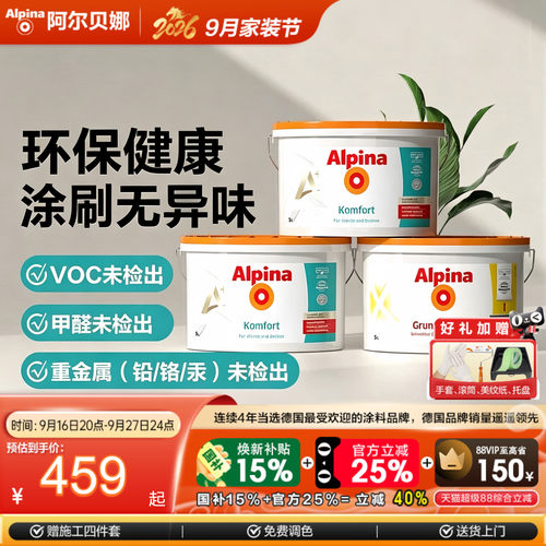德国环保进口内墙乳胶漆