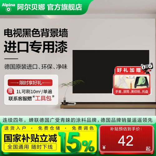 阿尔贝娜黑色背景墙面漆