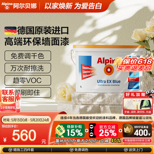 德国阿尔贝娜原装进口油漆