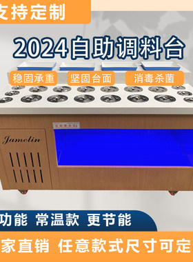 自助打料台常温款顺承小料台现货