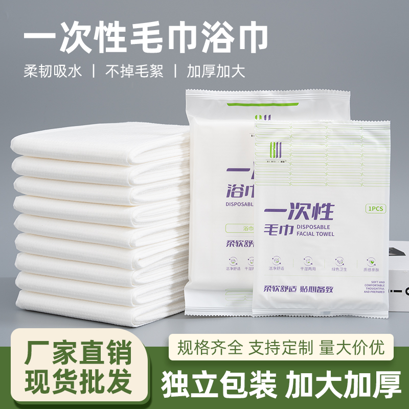 一次性浴巾毛巾套装旅行独包装加厚加大洗澡大号干压缩酒店专用