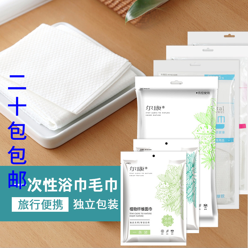 一次性套装酒店便携男女通用毛巾
