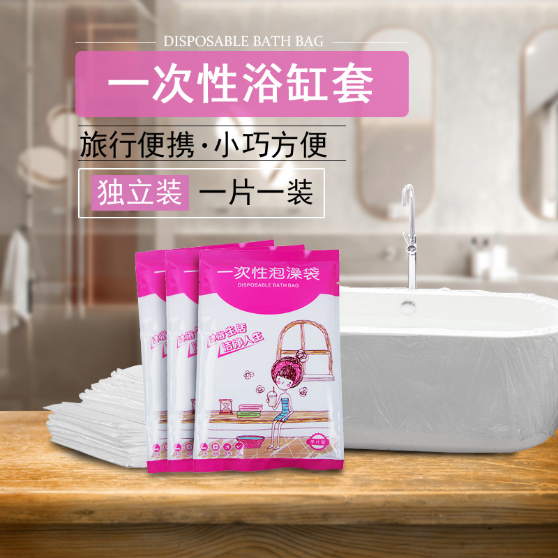 10个旅行酒店浴缸套一次性浴袋沐浴桶泡澡袋子洗澡加厚膜独立包装