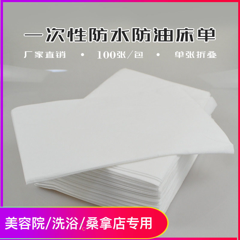 100张 80*172白色一次性床单旅游酒店按摩院防油床垫床单特价包邮