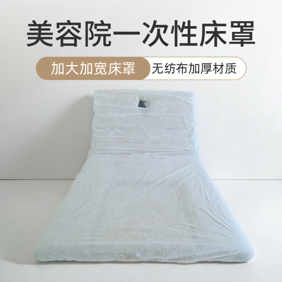 适合1米*2米床美容院按摩床专用无纺布加厚一次性床罩推拿垫床单