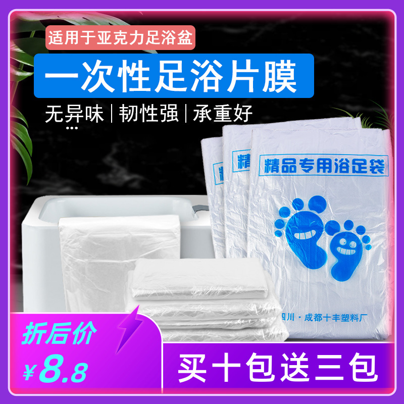 110*110亚克力方盆片膜泡脚袋一次性洗脚盆套加厚塑料袋足浴足疗