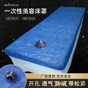 美容院按摩床一次性床罩不防水加厚蓝色开洞带松紧床罩床笠床垫