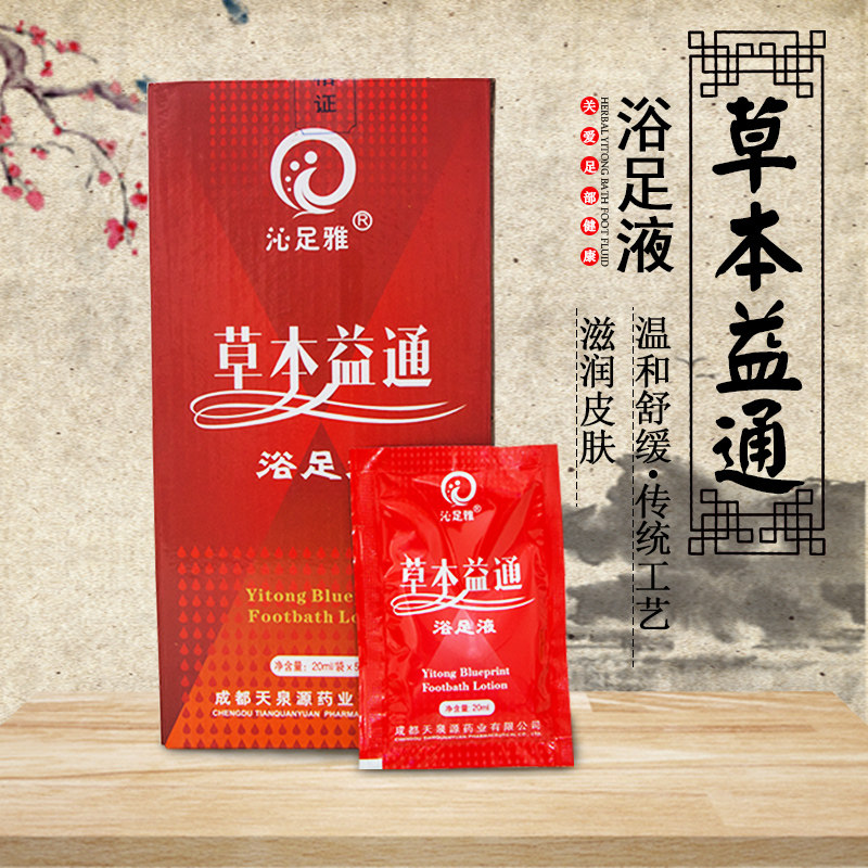 草本益通浴足液泡脚专用足疗香醋疗药水包醋洗脚液足浴用品50包