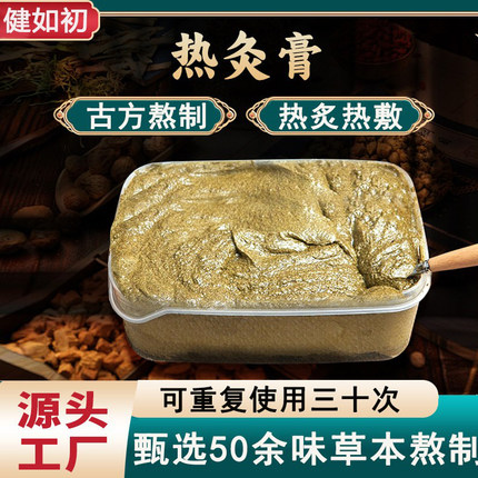 健如初58味草本热灸膏关节排寒湿颈肩腰腿暖宫轻身热敷包排寒700g
