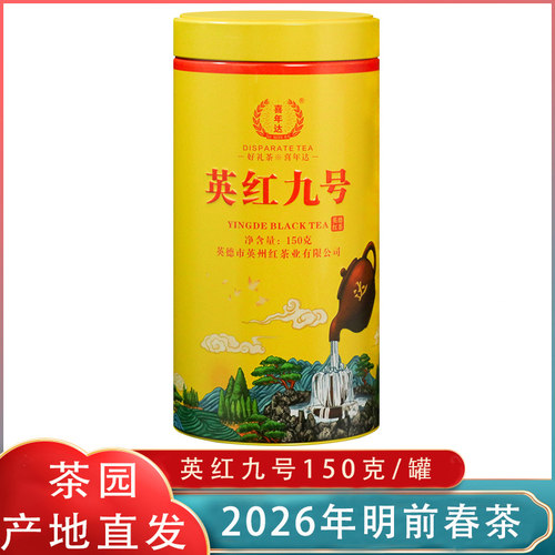 高品质茶趣园景区英州红茶业春茶