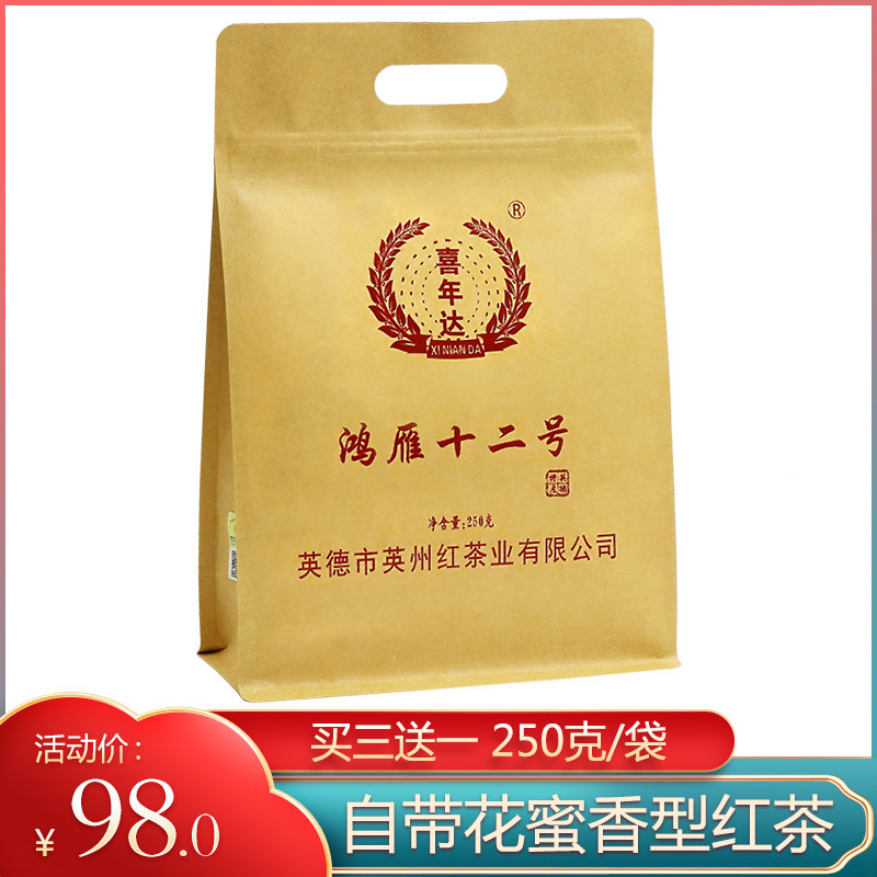 【买3得4包】英德红茶鸿雁十二号花蜜香型半斤袋装红茶简易装茶叶