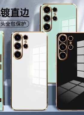 适用于三星S25ultra/S24/S23ultra/S22/S21电镀手机壳A56/A55/A17/A16/A36保护软壳s23fe/s22plus/s21fe纯色